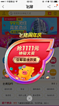 弹窗 飞猪周年庆