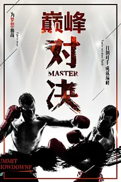 【源文件下载】 海报 对决 拳击 励志 比赛 奋斗 3040