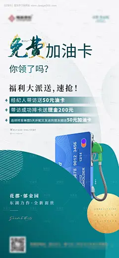 编号：20200629112840627【享设计】源文件下载-免费加油卡海报