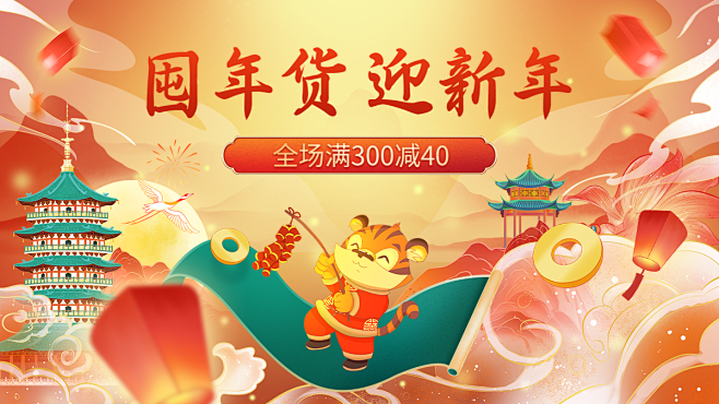 喜庆中国风年货节通用海报banner