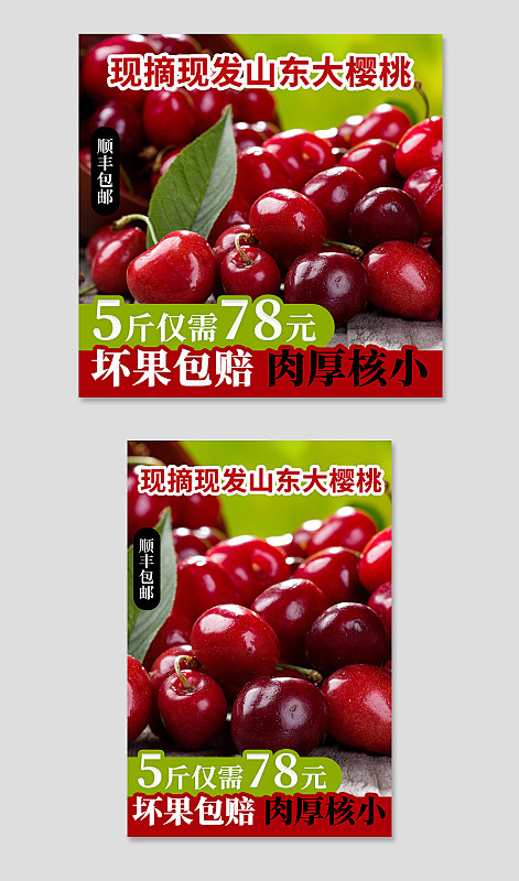 红色简约现摘现发山东大樱桃5斤仅需78元...