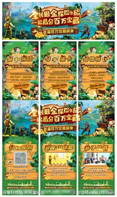 房地产掘金寻宝活动三宫格长图海报-源文件-志设网-zs9.com