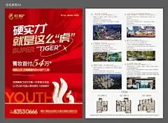 海报 医美 红金 信 通知 地产住宅价值点单页