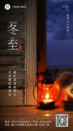 冬至节气祝福冬季实景排版手机海报