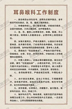 耳鼻喉科工作制度 【酷图网】工作制度,医院,中医科制度,中医门诊,中药,针炙,医生职责,中药房,中医文化,中医养生,中医海报,中药文化,养生文化,中药养生,养生海报,中药材,中医展板,中医画册,中医科工作,中医规章制度,中医科制度牌,中医科规章,中医制度,中医管理制度,中国特色诊疗,中医科,中医医生职责,中药房制度