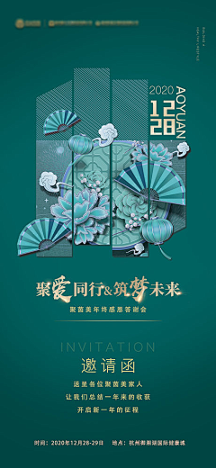 NiceLady采集到邀请函