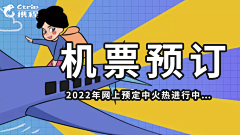 玖酒~采集到信息流-机票