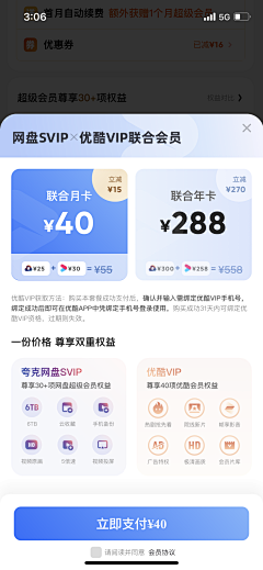 Big_Panda采集到【弹层】APP会员开通