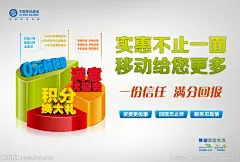 移动回馈客户设计图__海报设计_广告设计_设计图库_昵图网nipic.com