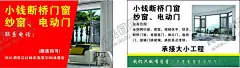 小钱断桥门窗纱窗电动门 【酷图网】小钱断桥门窗,纱窗,电动门,承接大小工程,名片