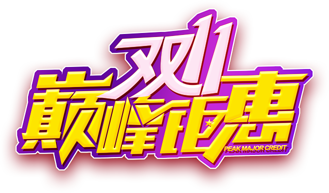 主标