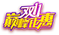主标
