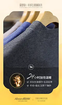 海报 封面 排版 设计 服装服饰 保暖内衣 静物图 挂拍衣架摆拍 冬天 24小时加倍温暖 羊绒生姜生态暖肤衣