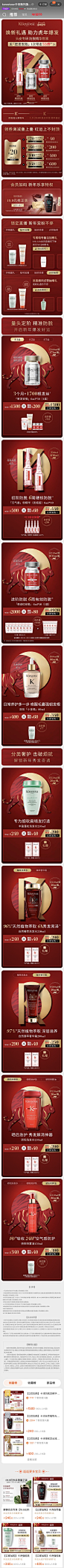 KERASTASE卡诗海外 护发 大促色 产品堆台 年货节 22年手机淘宝店铺首页