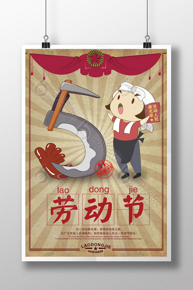 创新五一劳动节海报设计