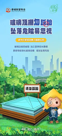 玻璃顶棚海报2