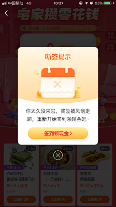 西红柿在寻找鸡蛋采集到签到弹窗