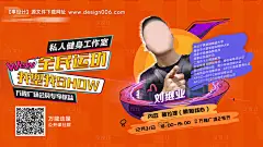 源文件下载【全民运动海报私人教练简介海报】编号：46140011237007847