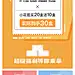 微商大字报活动海报