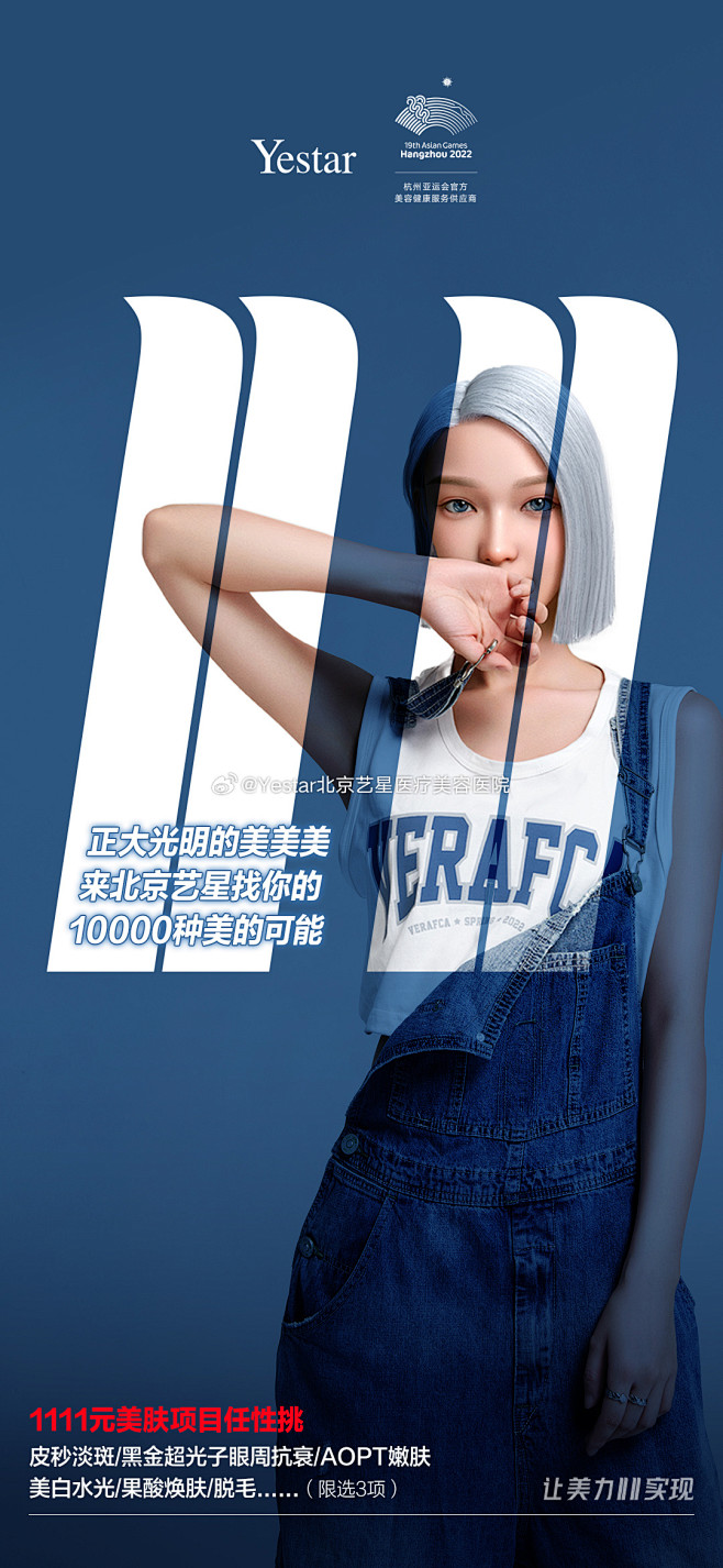 @Yestar北京艺星医疗美容医院 的个...