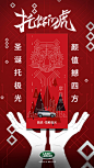 路虎
托你的虎：圣诞托极光，颜值撼四方。