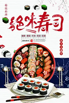 寿司  - 源文件下载【酷图网】寿司,寿司店海报,日本寿司,寿司广告,日本美食,料理海报,韩国寿司,寿司店广告,日本料理,料理展架,料理,韩国料理,寿司展板,寿司开业,西餐展架,西餐海报,寿司店,料理店,海鲜寿司,水果寿司,沙拉寿司,双拼寿司,美味寿司,日式料理海报,古人,古人叫卖,古代人物,古人画,手绘餐饮画,
