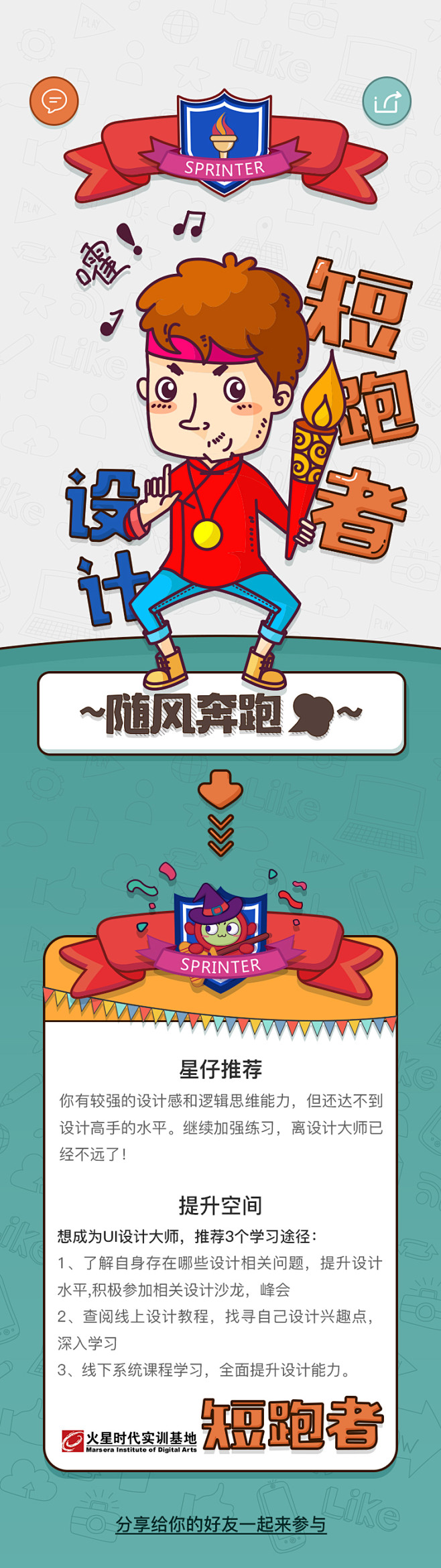 市场h5活动页－结果页（短跑者） 
