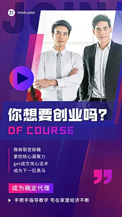 商务微商招募创业秘籍招代理