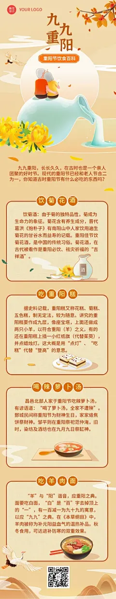重阳节节日科普中国风插画文章长图