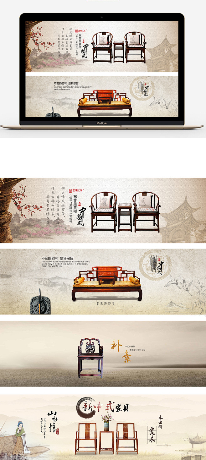 中国风传统明清家具木椅宣传展板海报背景