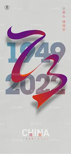 编号：157563 源文件下载-国庆【素材国度】设计网-海报 十一 国庆节 华诞 73周年