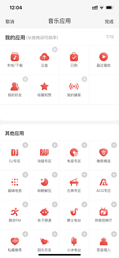 小肥脸儿采集到APP-分类导航