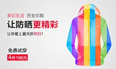 防晒衣钻石展位+促销素材元旦 元旦素材 元旦海报图 圣诞狂欢季 聚划算品牌团 #活动页面# #网页设计# #电商设计# #天猫设计# #淘宝首页# #美容# #化妆品# #彩妆护肤# #创意banner# #平面设计##钻展##直通车设计##天猫大图钻展##天猫首页##天猫首焦钻展##钻展设计##男装##女装##服饰##孕妇##大码女装##大码男装##箱包##秋冬大衣##雪地靴#