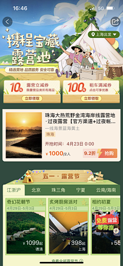 火牛排采集到酒旅平台