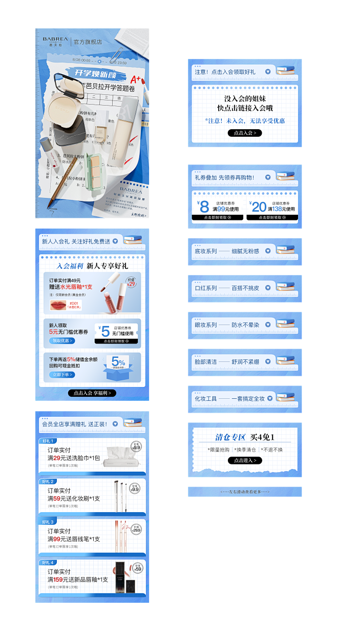 芭贝拉私域开学季首页整体-美妆首页蓝色白...