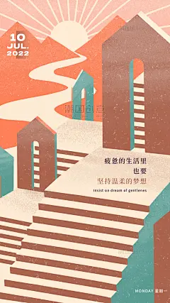 扁平楼房楼梯红色噪点风日签扁平风手机海报