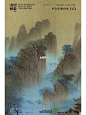 Ai国风山水/不存在的山水【贰】