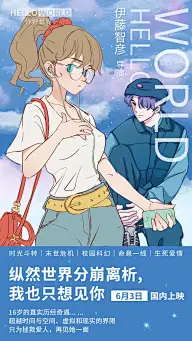 动漫风电影宣传海报