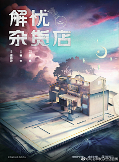 槃心采集到【创意库】-电影海报