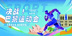 2024巴黎奥运会加油夺冠宣传海报