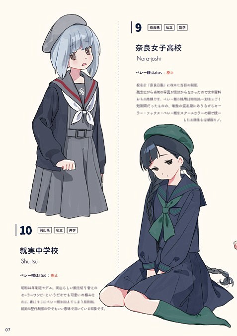 【绘画参考】画师つはぶき 的制服绘本【3...