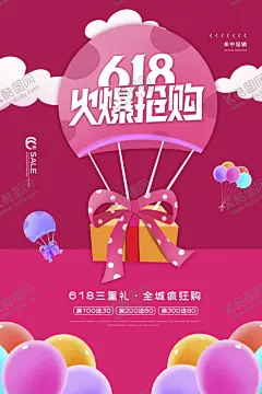 618火爆抢购活动海报 【酷图网】618狂欢节,618海报,紫色背景,活动海报,618活动,