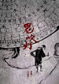 龙岭迷窟