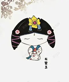 卡通林黛玉 免抠png 设计图片 免费下载 页面网页 平面电商 创意素材