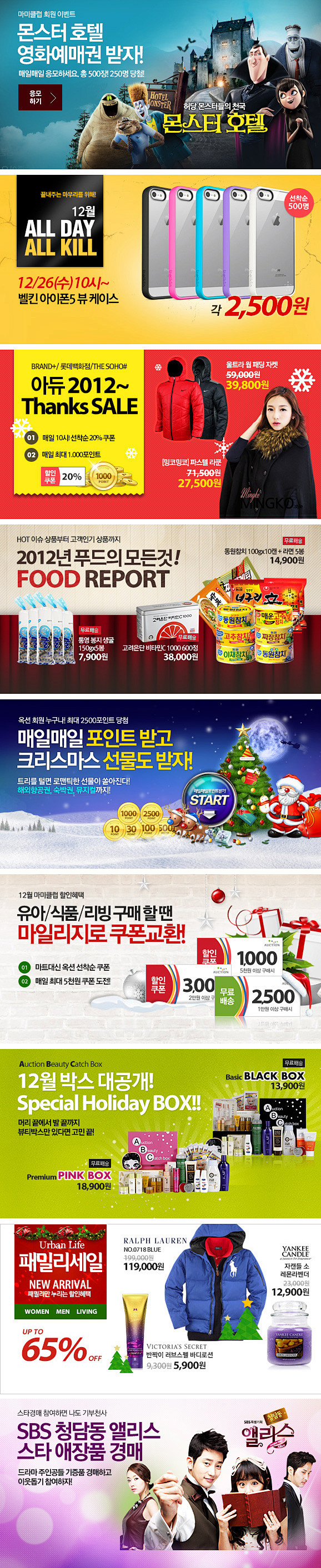 韩国购物网站促销广告banner设计欣赏...
