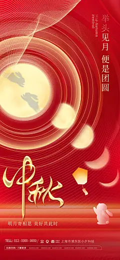 八月十五中秋节节日活动手机H5宣传海报壁纸psd设计素材模板(49)