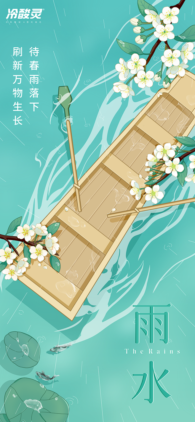 雨水