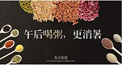 谷杂粮粗粮创意海报psd素材淘宝天猫京东五谷杂粮粗粮创意海报psd素材 淘宝五谷杂粮创意海报素材 淘宝五谷杂粮店铺海报 五谷杂粮海报设计 粗粮海报素材 五谷杂粮海报背景 午后喝粥 更消暑 食之有道 粮油米面 五谷杂粮 杂粮 粗粮 创意 海报 1900994像素 淘宝全屏海报 淘宝促销海报 淘宝海报 淘宝店铺海报 天猫海报下载 店铺促销 淘宝素材 淘宝 天猫 PSD格式azgnjcagsgr