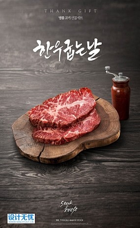 美食餐饮石板烤肉牛排刀叉排骨新鲜食材海报...