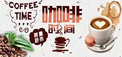 美味咖啡淘宝促销海报设计
